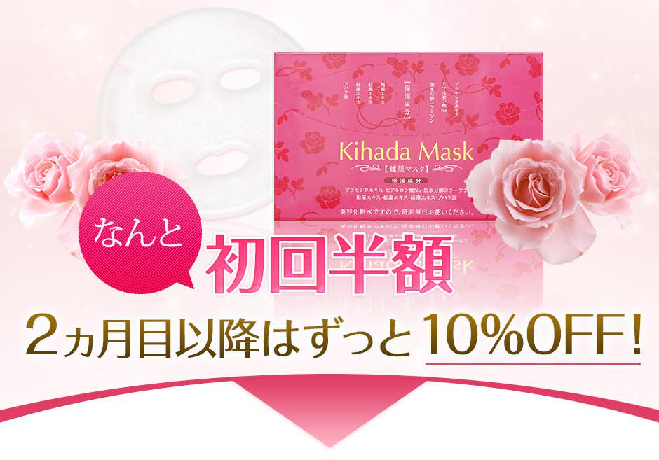 初回半額、2ヵ月目以降はずっと10%OFF!