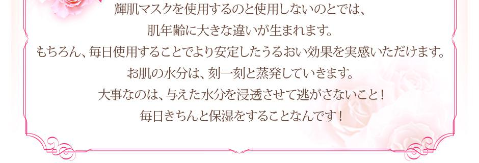 輝肌マスクを使用するのと使用しないのとでは、肌年齢に大きな違いが生まれます。