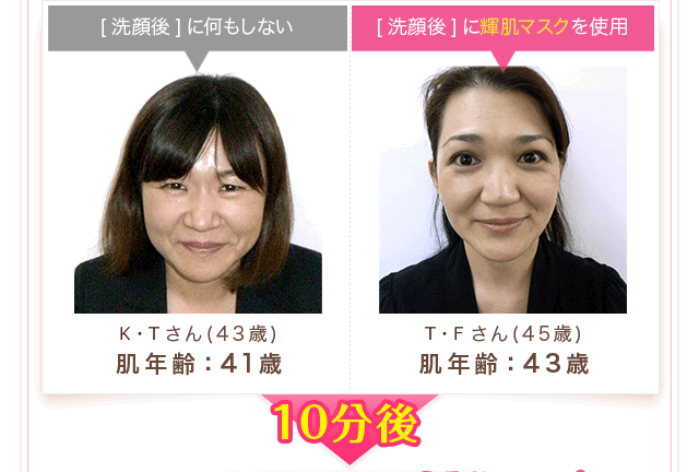 ぷるんぷるんの輝肌に 輝肌マスク 株式会社エコライフ