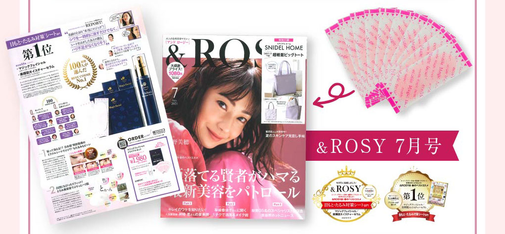 ＆ROSY 7月号