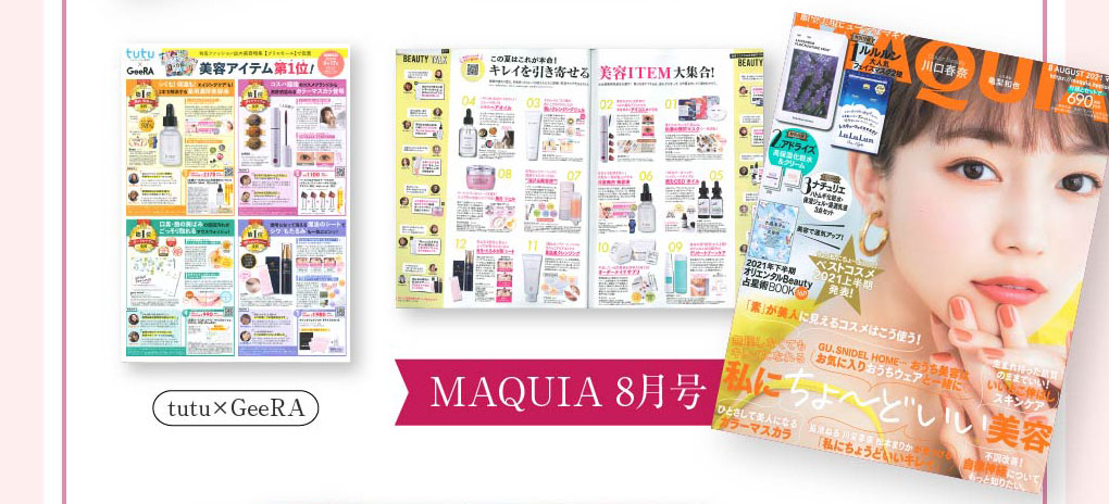 MAQUIA 8月号